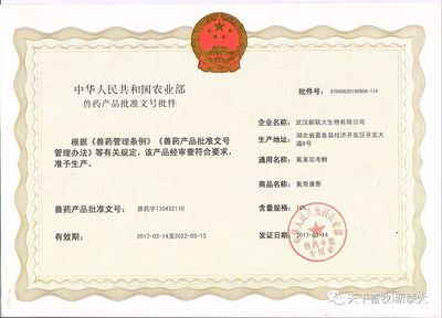 新联大好兽药●获得国家专利产品简介