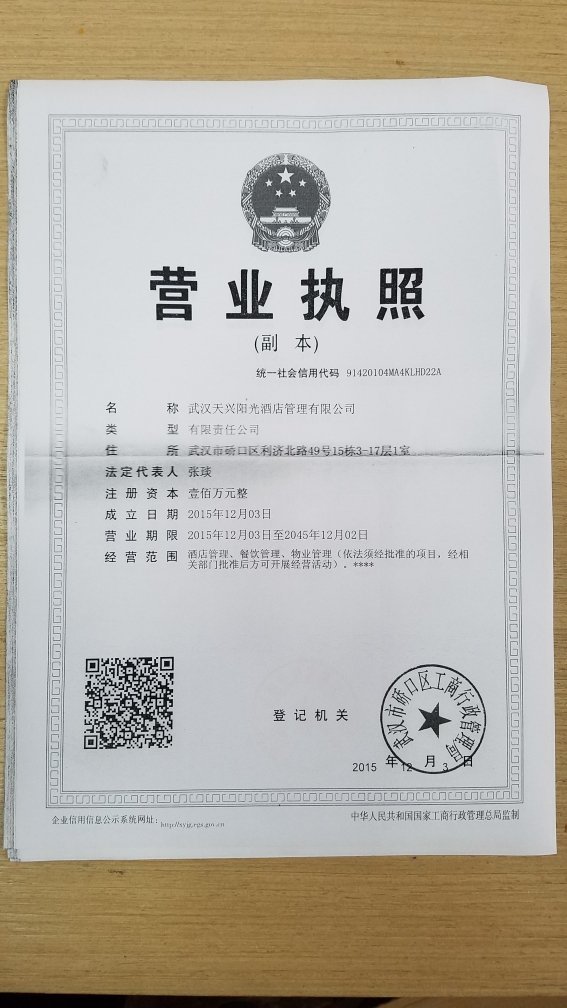 武汉天兴阳光酒店管理