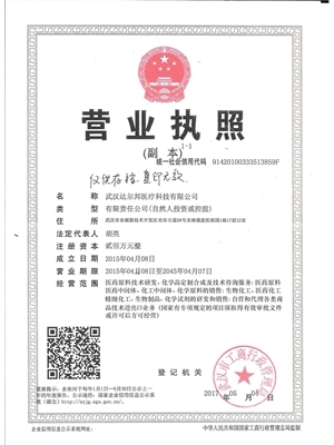 武汉达尔邦医疗科技_资质证书