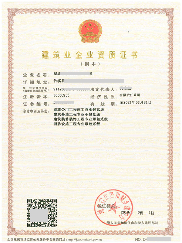 武汉市政公用工程施工总承包资质代办