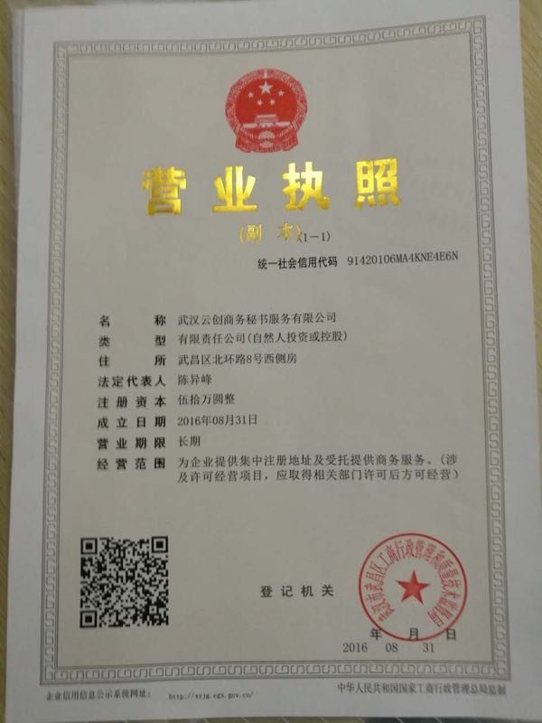 武汉云创商务秘书服务