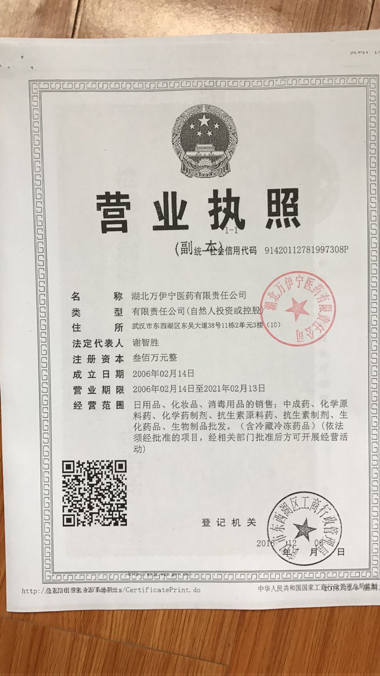 武汉天地人和药业(销售3部)介绍