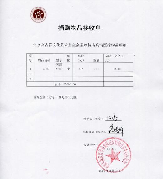 小码王专项公益基金筑建抗疫防线,向武汉武警部队捐赠防疫物资