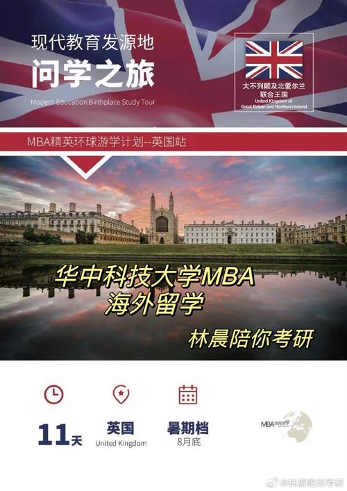 华中科技大学mba##武汉mba##工商管理硕士