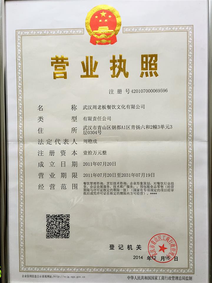 企业法人营业执照 武汉市工商行政管理局汉阳分局 2010