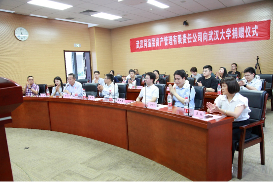 &mdash;武汉同温层资产管理有限责任公司向武汉大学捐赠