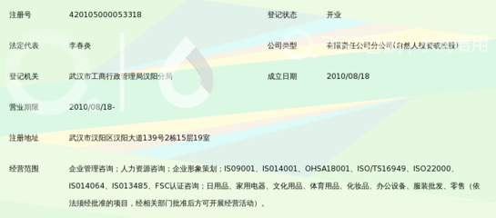广州宇鸿企业管理顾问武汉分公司